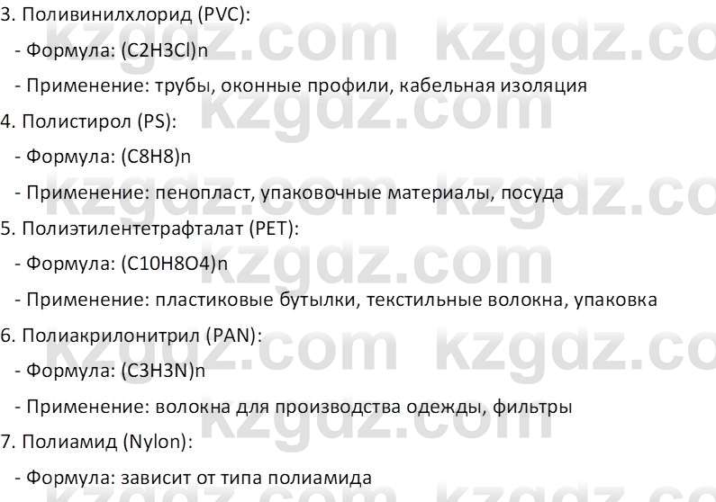 Химия (Часть 2) Оспанова М.К. 11ЕМН класс 2019 Вопрос 11