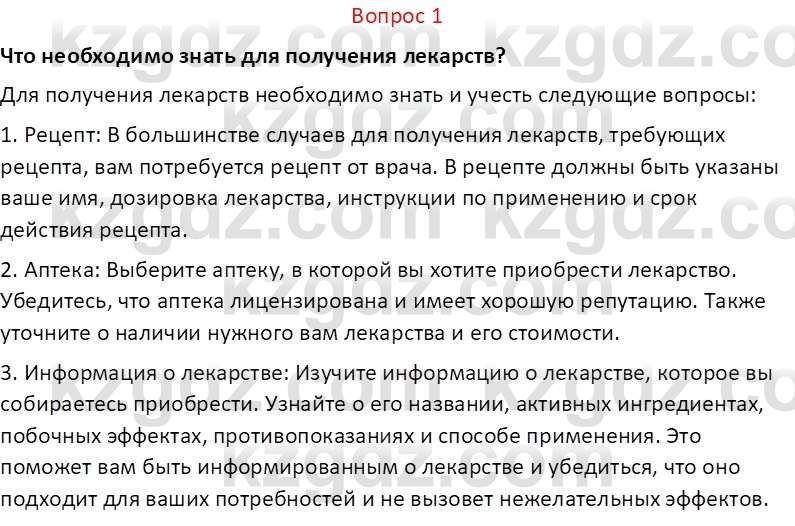 Химия (Часть 2) Оспанова М.К. 11ЕМН класс 2019 Вопрос 11