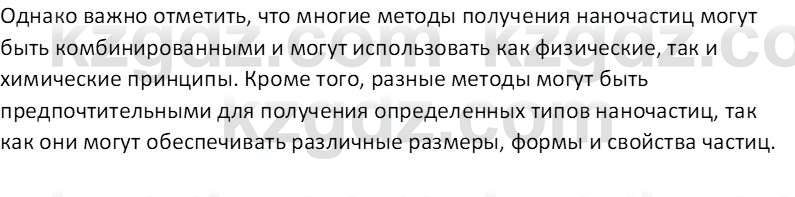 Химия (Часть 2) Оспанова М.К. 11ЕМН класс 2019 Вопрос 51