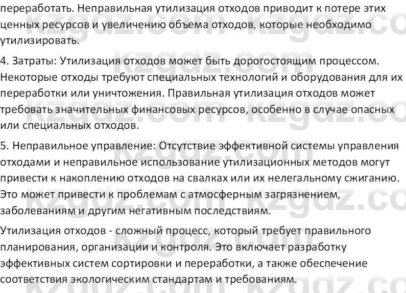 Химия (Часть 2) Оспанова М.К. 11ЕМН класс 2019 Вопрос 3-Jan1