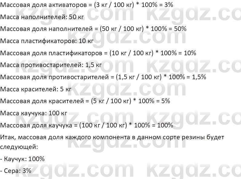 Химия (Часть 2) Оспанова М.К. 11ЕМН класс 2019 Задача 21