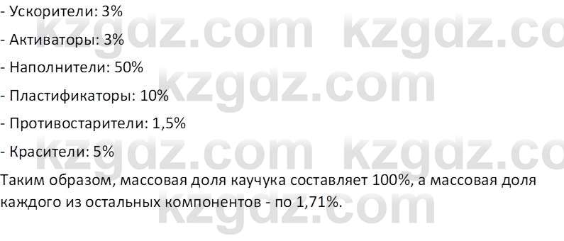 Химия (Часть 2) Оспанова М.К. 11ЕМН класс 2019 Задача 21