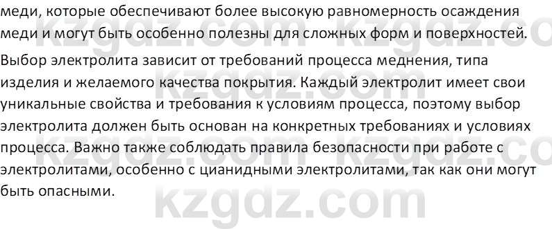 Химия (Часть 2) Оспанова М.К. 11ЕМН класс 2019 Вопрос 81