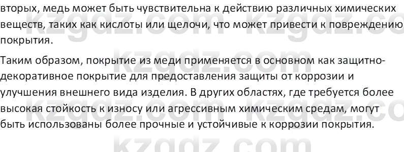Химия (Часть 2) Оспанова М.К. 11ЕМН класс 2019 Вопрос 71