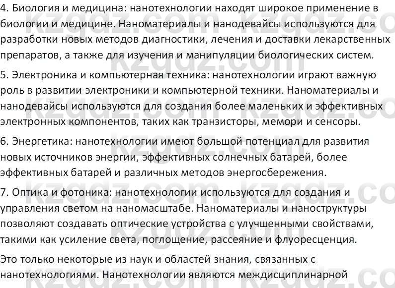 Химия (Часть 2) Оспанова М.К. 11ЕМН класс 2019 Вопрос 41