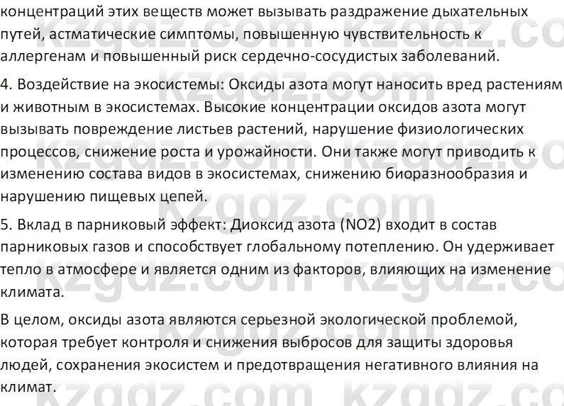 Химия (Часть 2) Оспанова М.К. 11ЕМН класс 2019 Вопрос 41