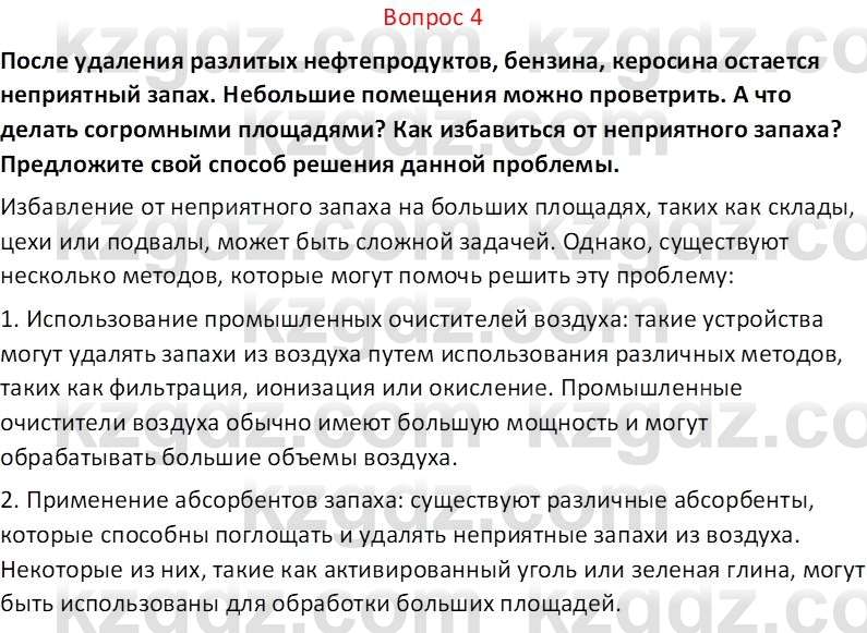 Химия (Часть 2) Оспанова М.К. 11ЕМН класс 2019 Вопрос 41