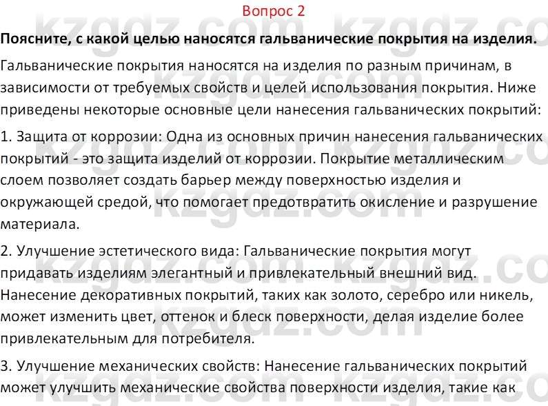 Химия (Часть 2) Оспанова М.К. 11ЕМН класс 2019 Вопрос 21