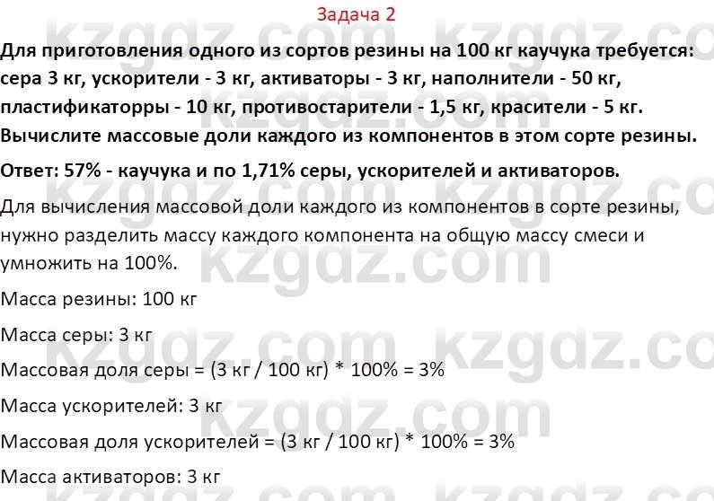 Химия (Часть 2) Оспанова М.К. 11ЕМН класс 2019 Задача 21