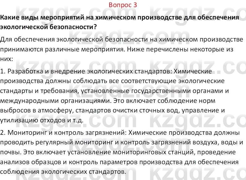 Химия (Часть 2) Оспанова М.К. 11ЕМН класс 2019 Вопрос 31