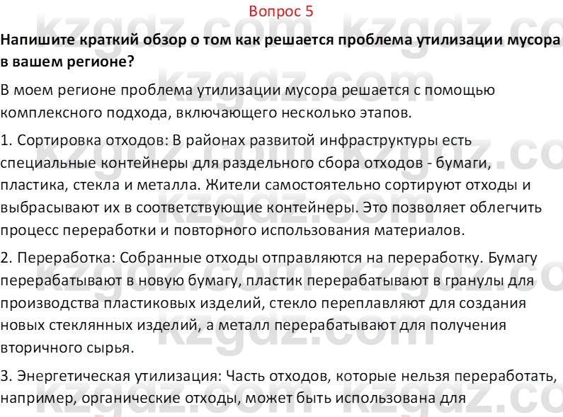 Химия (Часть 2) Оспанова М.К. 11ЕМН класс 2019 Вопрос 51