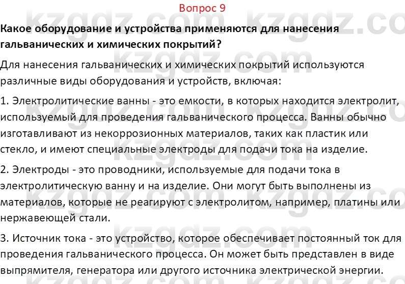 Химия (Часть 2) Оспанова М.К. 11ЕМН класс 2019 Вопрос 91