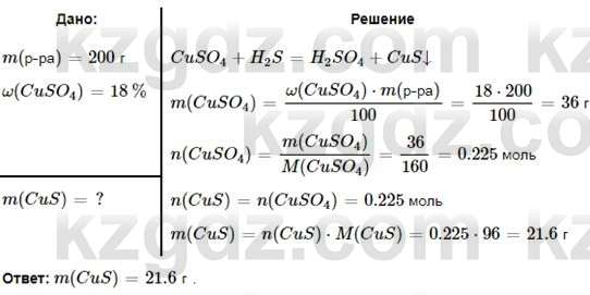 Химия (Часть 2) Оспанова М.К. 11ЕМН класс 2019 Задача 21