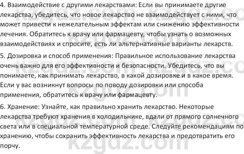 Химия (Часть 2) Оспанова М.К. 11ЕМН класс 2019 Вопрос 11