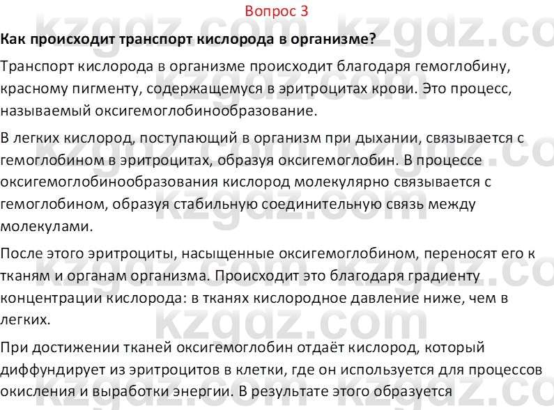 Химия (Часть 2) Оспанова М.К. 11ЕМН класс 2019 Вопрос 31