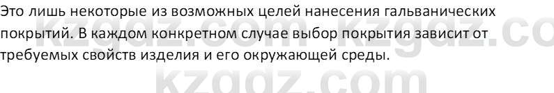 Химия (Часть 2) Оспанова М.К. 11ЕМН класс 2019 Вопрос 21
