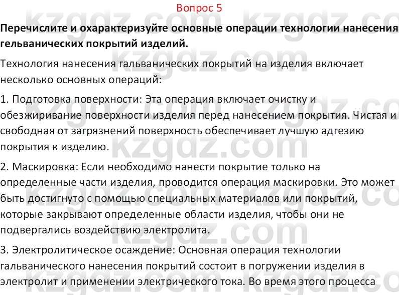 Химия (Часть 2) Оспанова М.К. 11ЕМН класс 2019 Вопрос 51