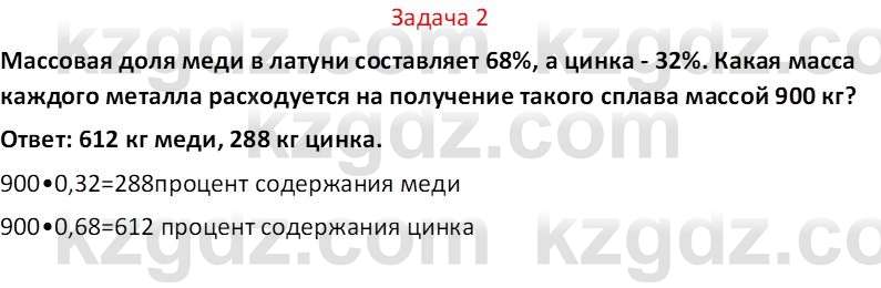 Химия (Часть 2) Оспанова М.К. 11ЕМН класс 2019 Задача 21
