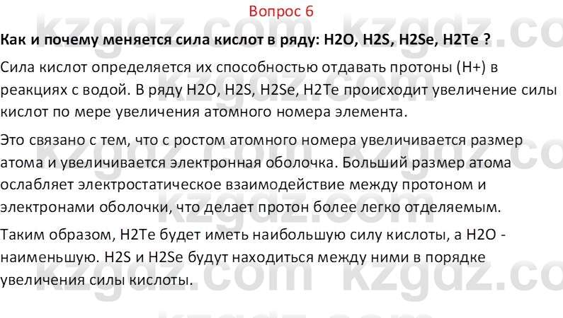 Химия (Часть 2) Оспанова М.К. 11ЕМН класс 2019 Вопрос 61