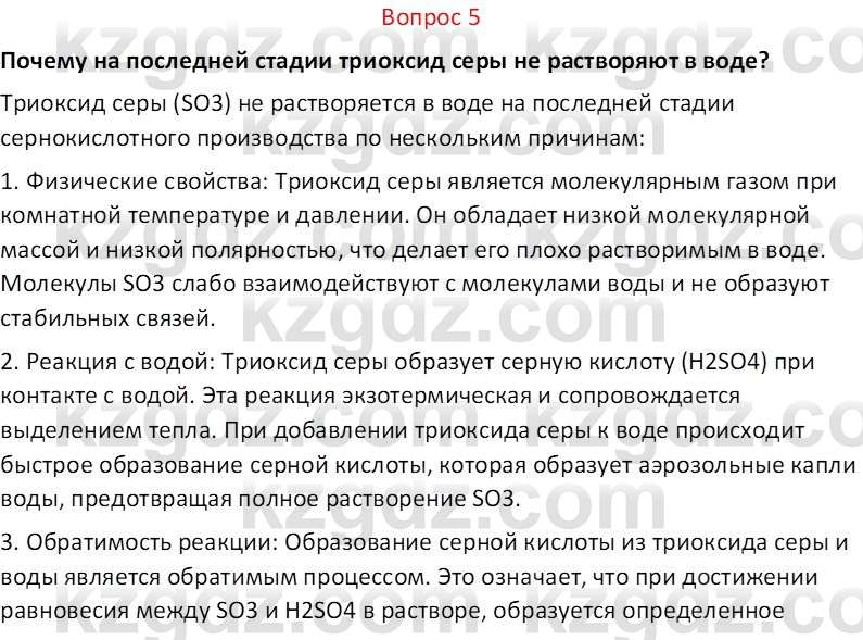 Химия (Часть 2) Оспанова М.К. 11ЕМН класс 2019 Вопрос 51