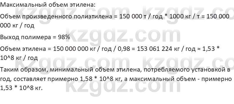 Химия (Часть 2) Оспанова М.К. 11ЕМН класс 2019 Задача 11