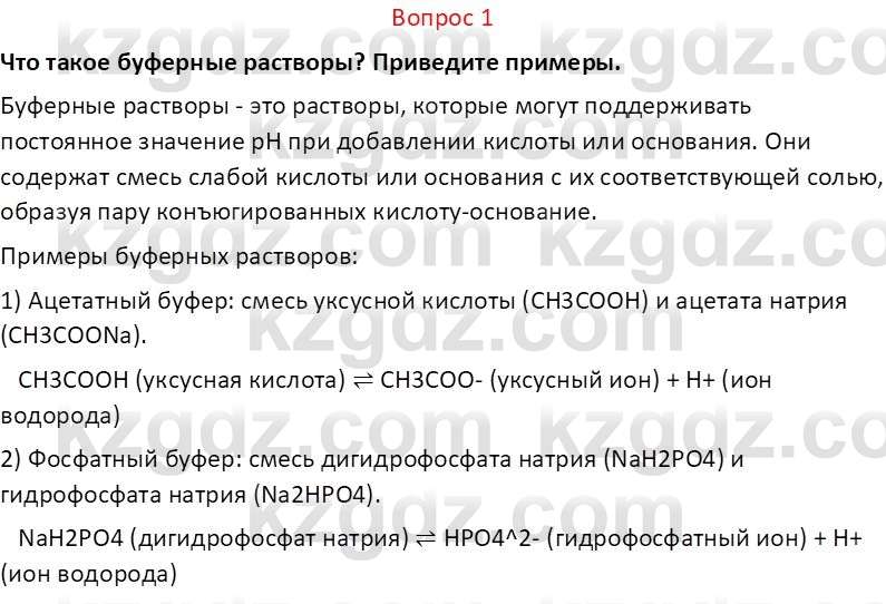 Химия (Часть 2) Оспанова М.К. 11ЕМН класс 2019 Вопрос 11