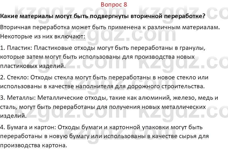 Химия (Часть 2) Оспанова М.К. 11ЕМН класс 2019 Вопрос 81