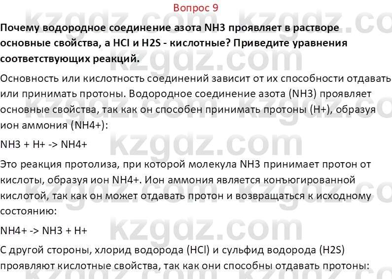 Химия (Часть 2) Оспанова М.К. 11ЕМН класс 2019 Вопрос 91