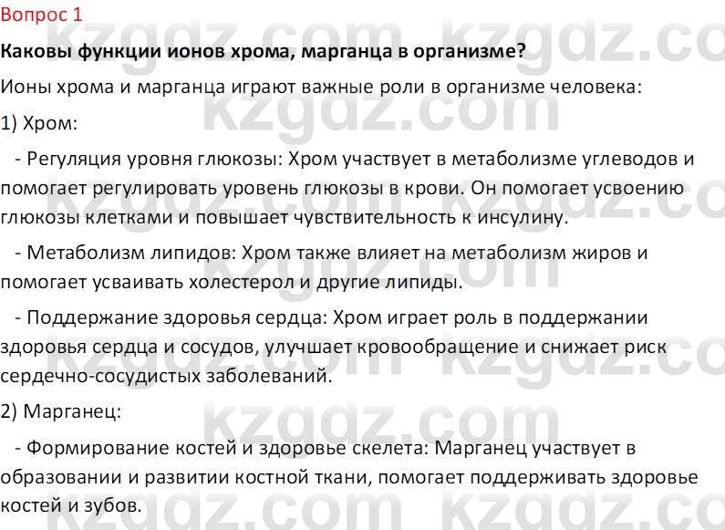 Химия (Часть 2) Оспанова М.К. 11ЕМН класс 2019 Вопрос 11