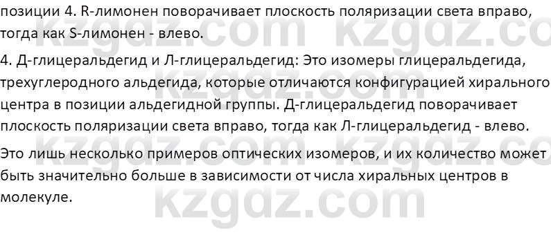 Химия (Часть 2) Оспанова М.К. 11ЕМН класс 2019 Вопрос 41