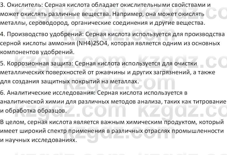 Химия (Часть 2) Оспанова М.К. 11ЕМН класс 2019 Вопрос 11
