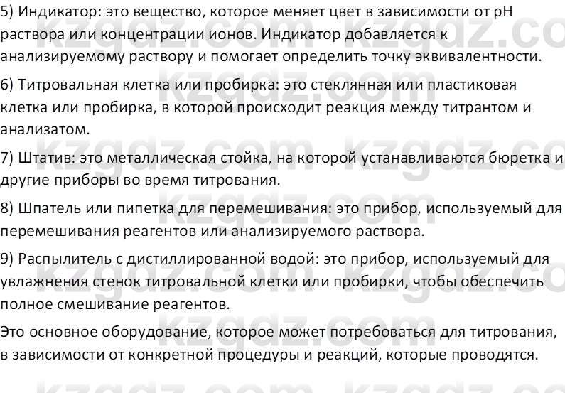 Химия (Часть 2) Оспанова М.К. 11ЕМН класс 2019 Вопрос 21