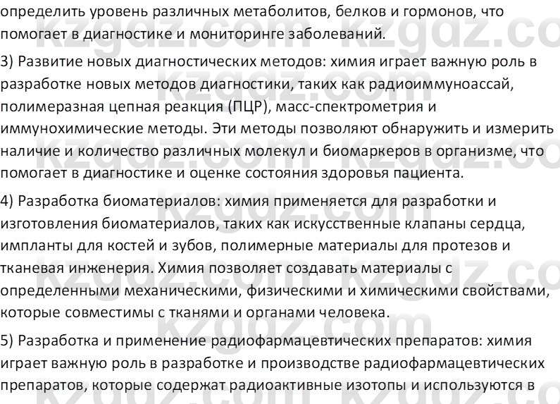 Химия (Часть 2) Оспанова М.К. 11ЕМН класс 2019 Вопрос 71