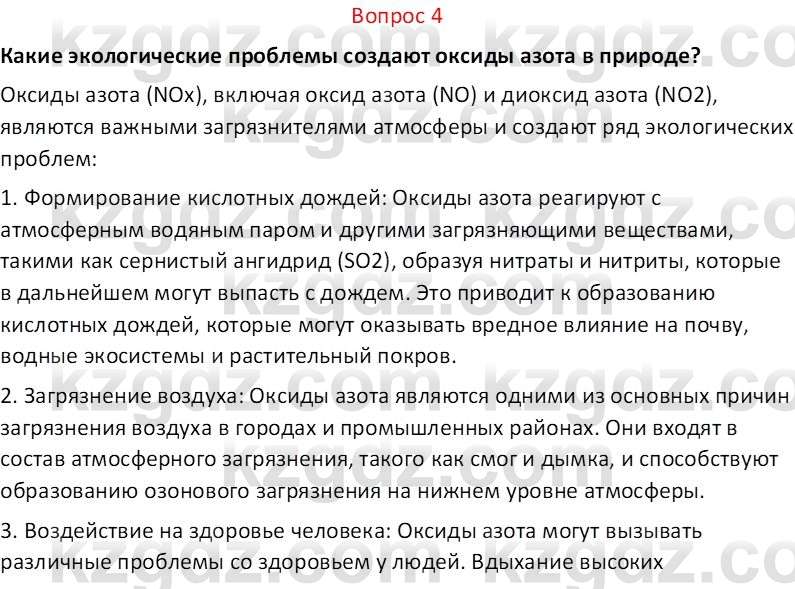 Химия (Часть 2) Оспанова М.К. 11ЕМН класс 2019 Вопрос 41