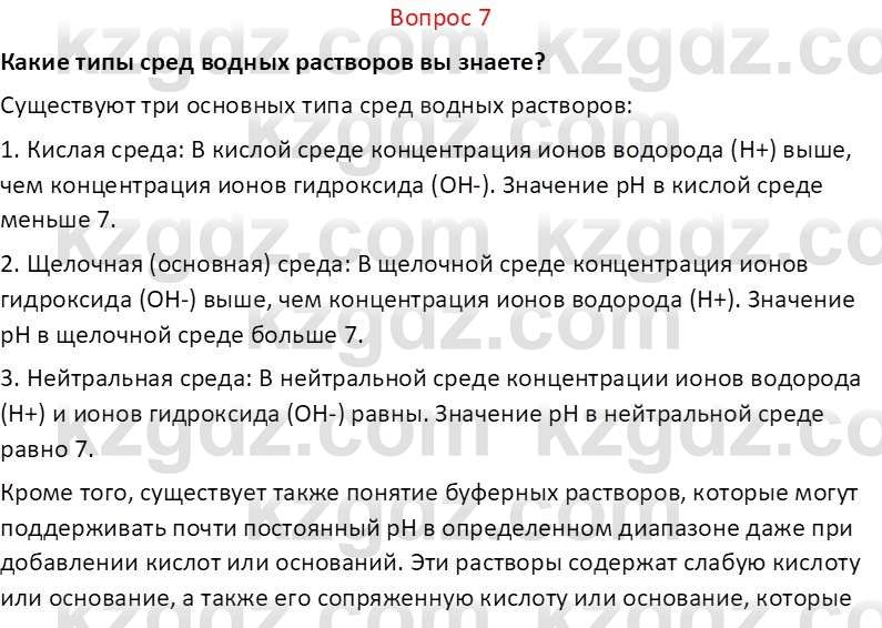 Химия (Часть 2) Оспанова М.К. 11ЕМН класс 2019 Вопрос 71