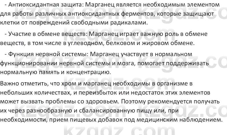 Химия (Часть 2) Оспанова М.К. 11ЕМН класс 2019 Вопрос 11