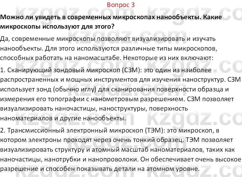 Химия (Часть 2) Оспанова М.К. 11ЕМН класс 2019 Вопрос 31