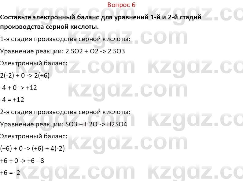 Химия (Часть 2) Оспанова М.К. 11ЕМН класс 2019 Вопрос 61