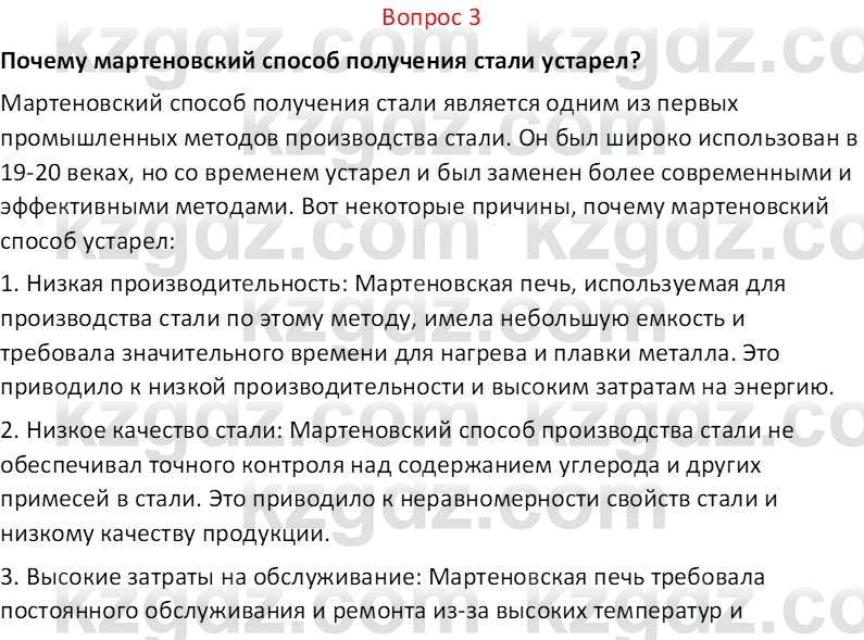 Химия (Часть 2) Оспанова М.К. 11ЕМН класс 2019 Вопрос 31