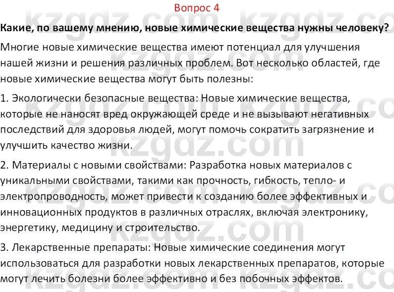 Химия (Часть 2) Оспанова М.К. 11ЕМН класс 2019 Вопрос 41