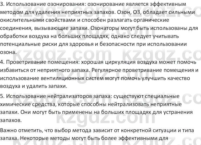 Химия (Часть 2) Оспанова М.К. 11ЕМН класс 2019 Вопрос 41