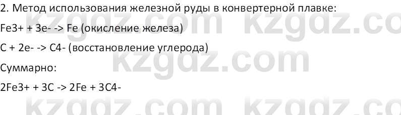 Химия (Часть 2) Оспанова М.К. 11ЕМН класс 2019 Вопрос 41