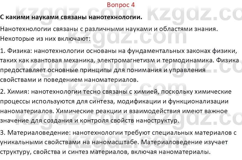 Химия (Часть 2) Оспанова М.К. 11ЕМН класс 2019 Вопрос 41
