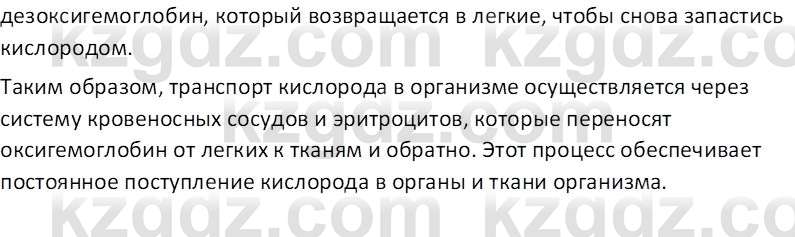 Химия (Часть 2) Оспанова М.К. 11ЕМН класс 2019 Вопрос 31