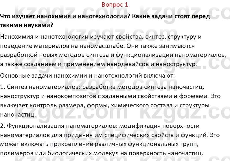 Химия (Часть 2) Оспанова М.К. 11ЕМН класс 2019 Вопрос 11