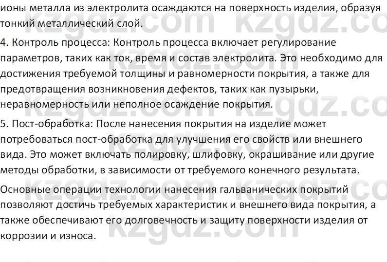 Химия (Часть 2) Оспанова М.К. 11ЕМН класс 2019 Вопрос 51