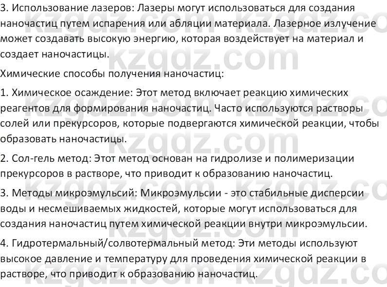 Химия (Часть 2) Оспанова М.К. 11ЕМН класс 2019 Вопрос 51