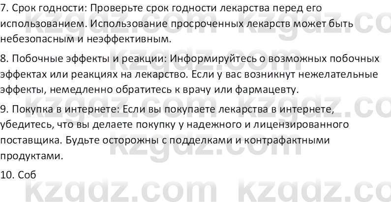 Химия (Часть 2) Оспанова М.К. 11ЕМН класс 2019 Вопрос 11