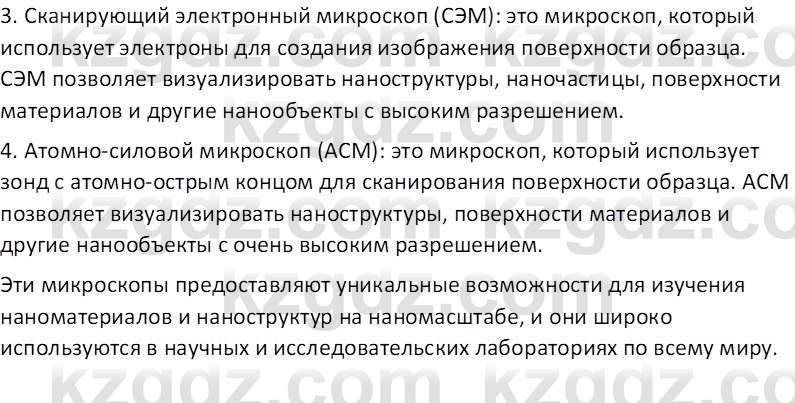 Химия (Часть 2) Оспанова М.К. 11ЕМН класс 2019 Вопрос 31