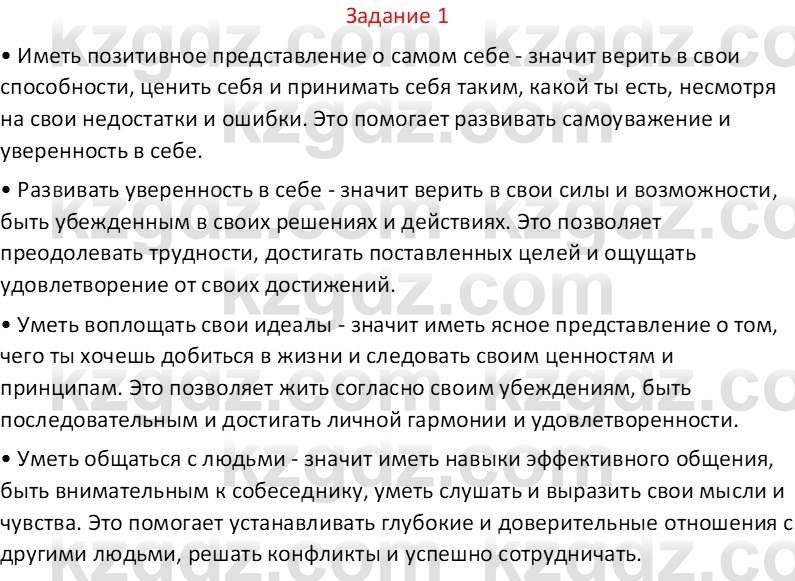 Самопознание Калачева И.В. 7 класс 2017 Задание 11